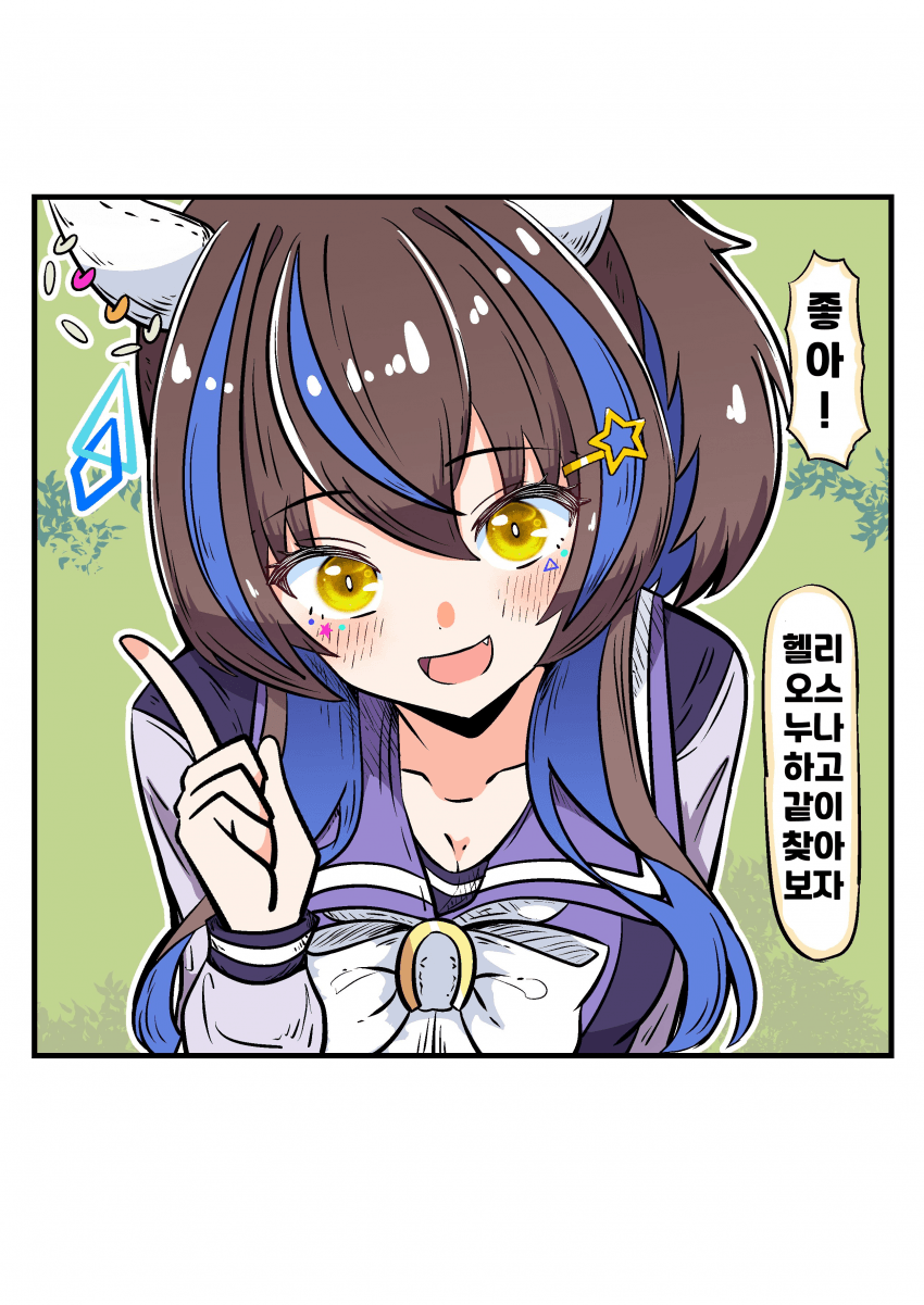 [あっくんず]미아를 발견한 헬리오스