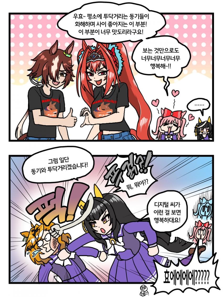 커플링 너무 좋아 2컷