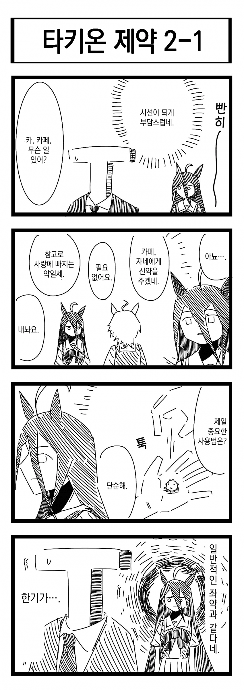 [浦木猛] 2023 코미케 4컷카세 22장