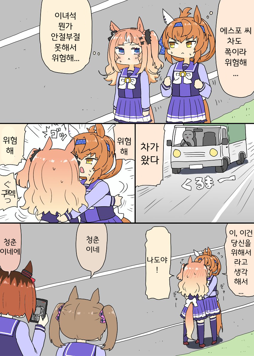 [明日葉トモロウ]차도 옆을 걷는 에스퐁 푸리오소
