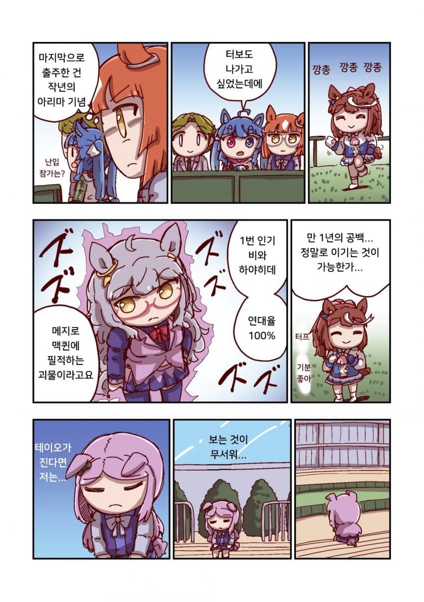 [ねこ号] 토카이 테이오와 1년 만