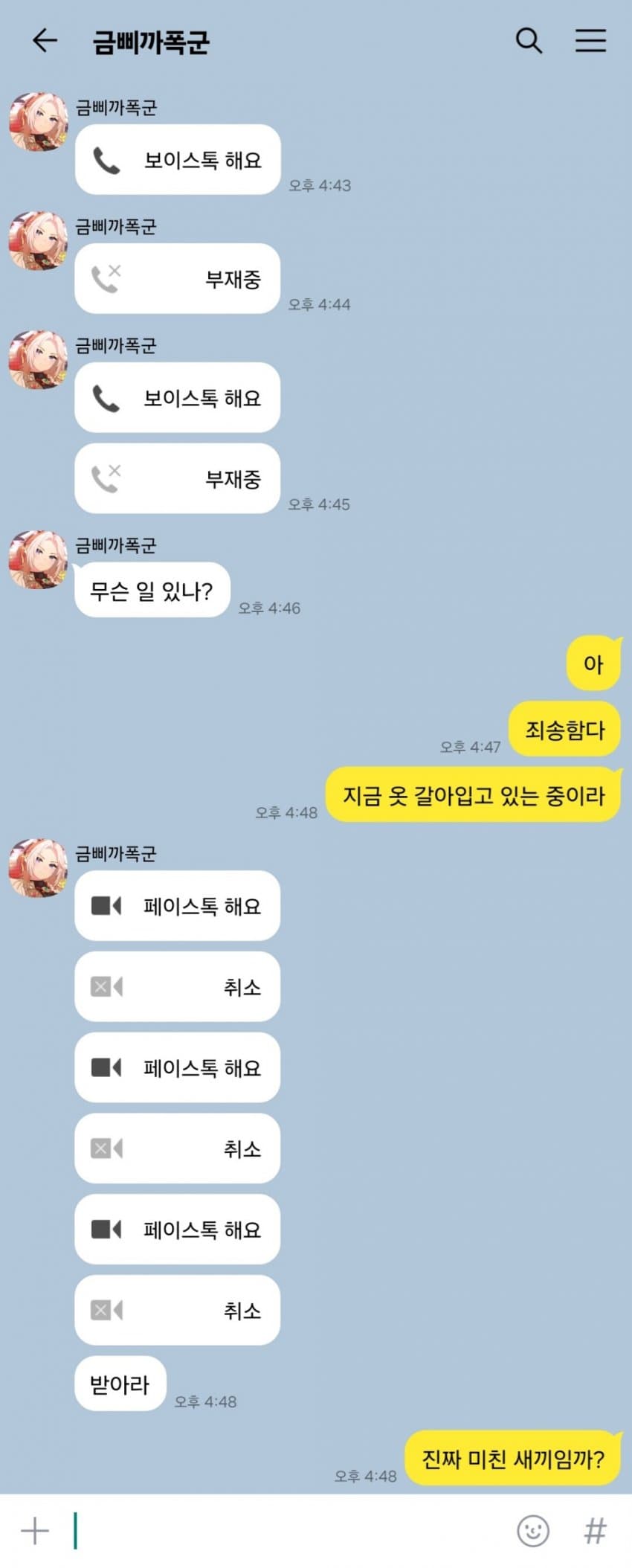 사과와 통화하고 싶은 폭군