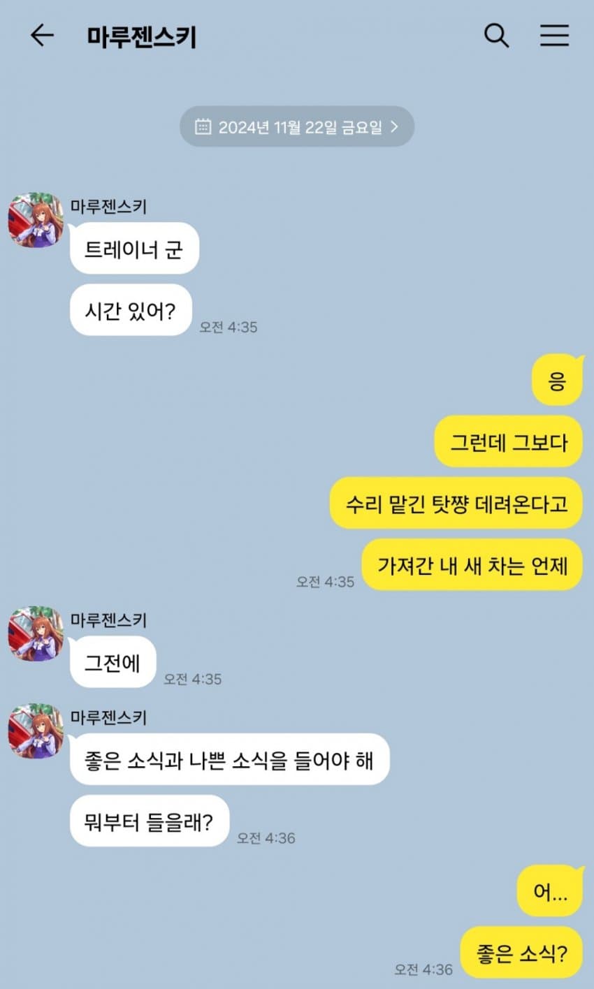 트레이너 군 새 차를 몰고 간 마루젠