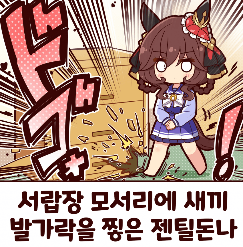 [恭(きょう)]새끼발가락 vs 서랍장