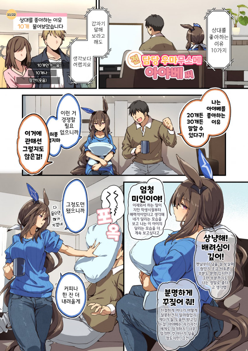 [雪星こころ] 전 담당 아야베씨