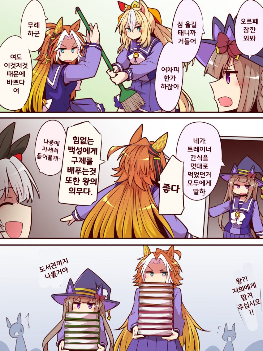 [よねだともミズ]오르페에게 도울것을 요구하는 토쇼