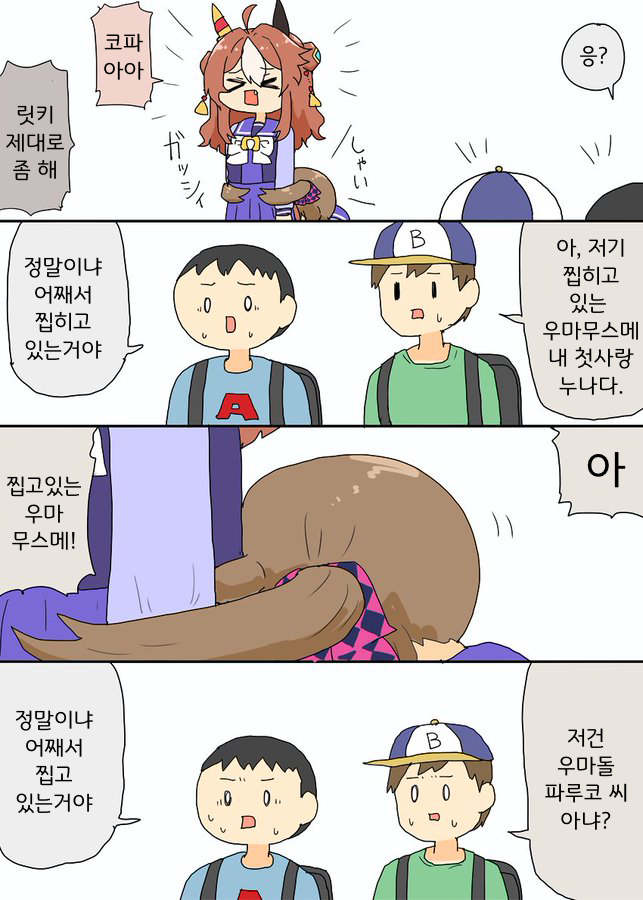[明日葉トモロウ]초등학생 남자애들에게 목격되는 릿키