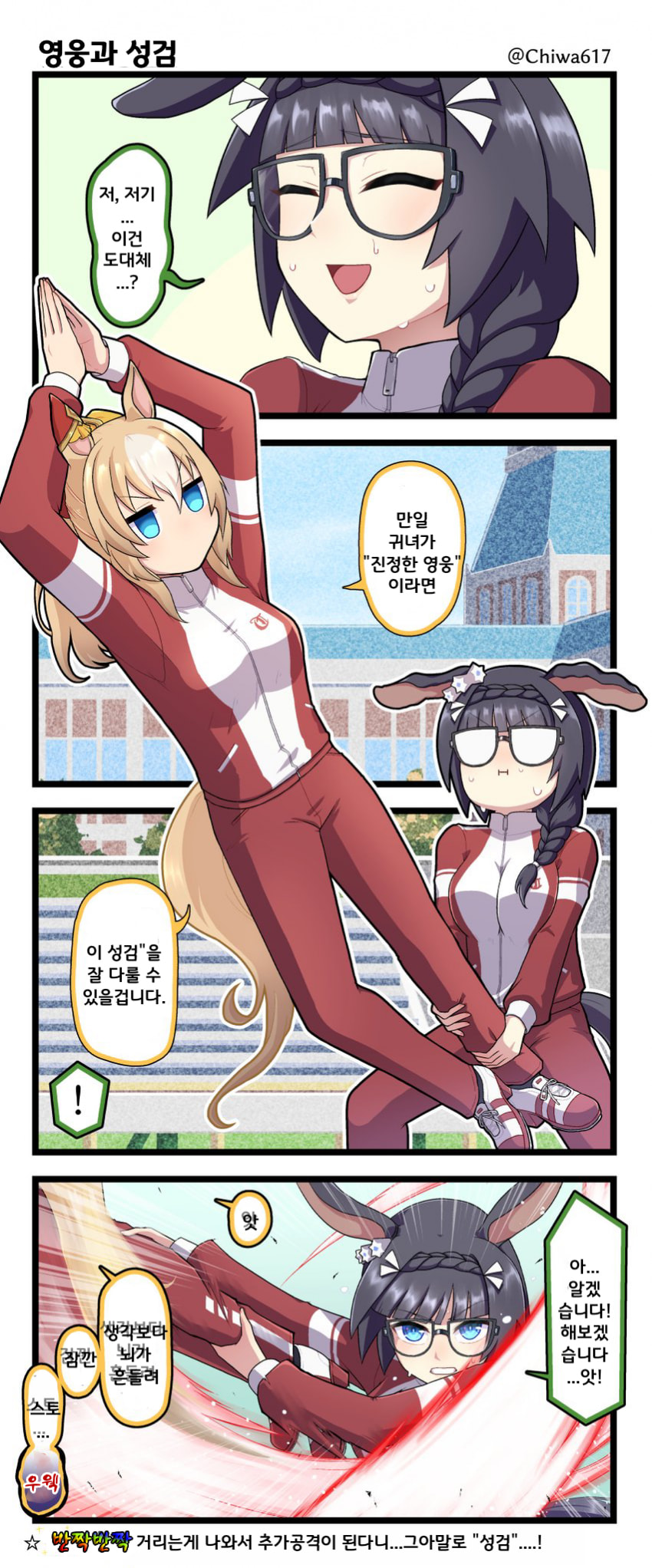 [千和]영웅 젠노 롭로이와 과 성검 듀렌달
