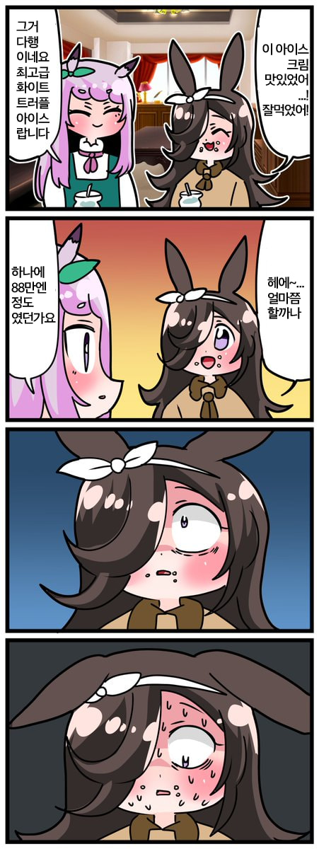 [中音ナタ] 고루맥1523 - 최고급 아이스크림