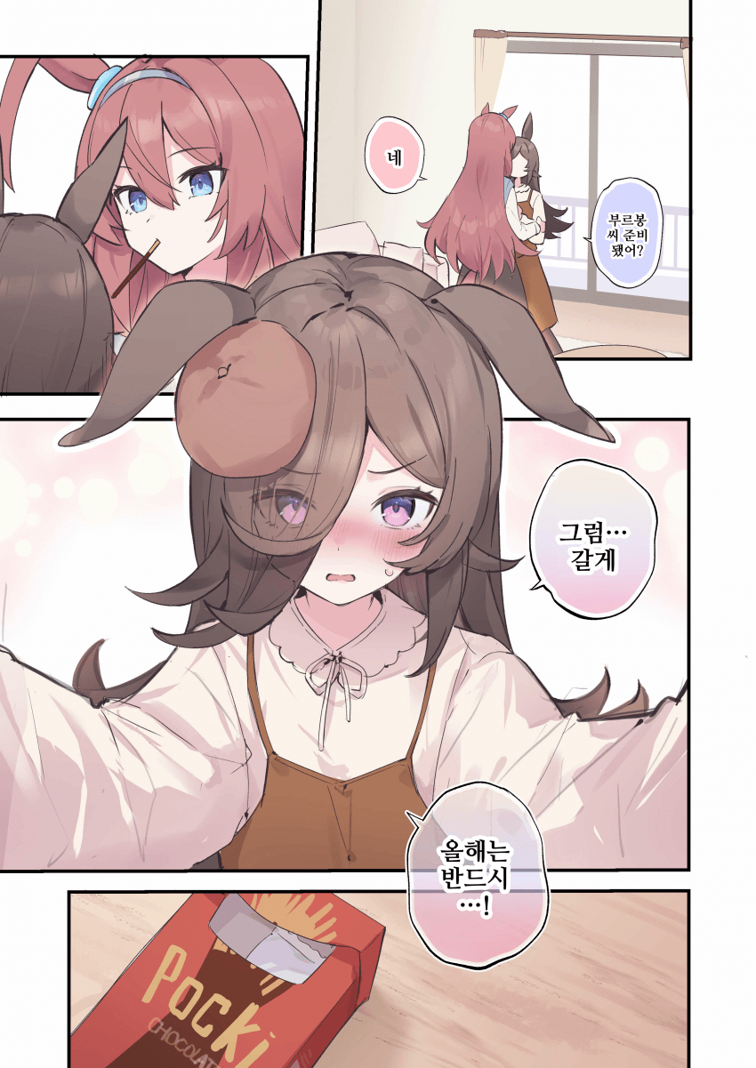 [モラモラ]부르봉과 라이스의 빼빼로 데이