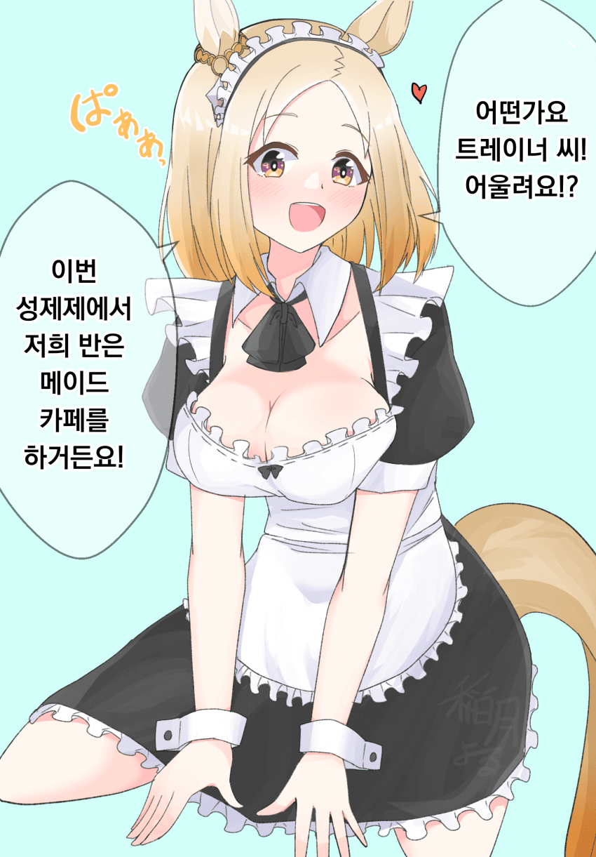 [稲月よる]메이드 탑 로드