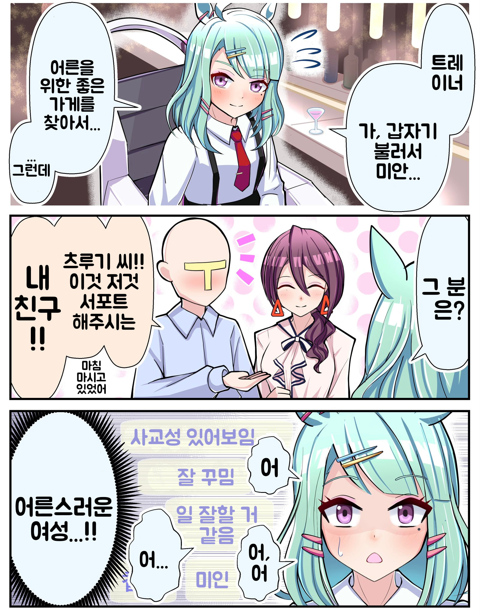 [トリノスケイ] 츠루기 료카와 만난 박사님