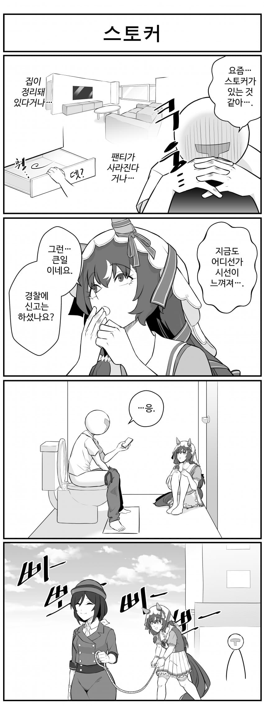 스토커.manhwa