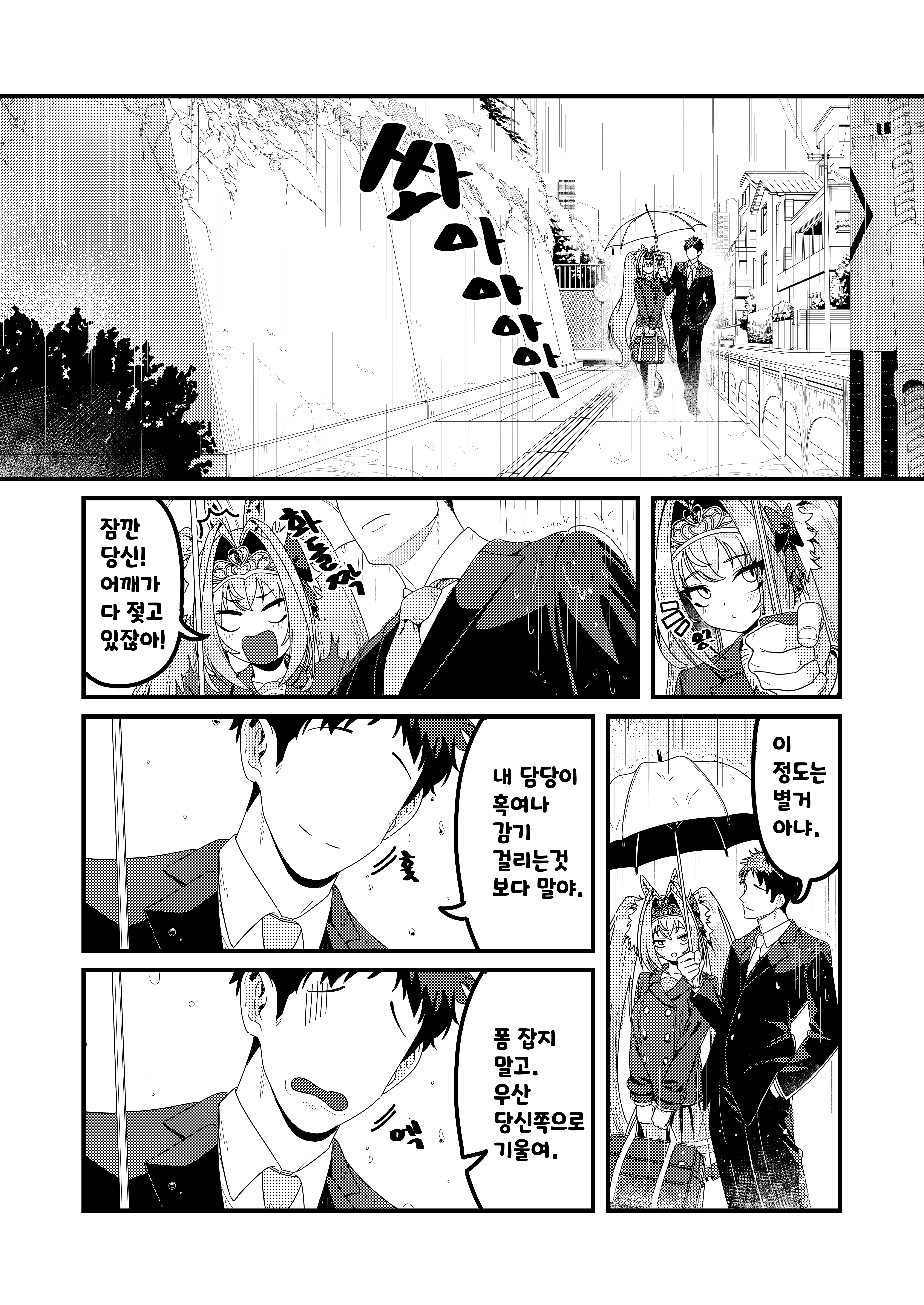 다스카랑 꽁냥꽁냥5