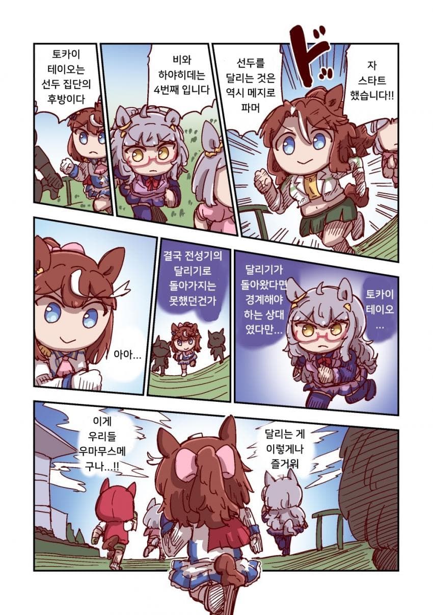 [ねこ号] 토카이 테이오와 달리는 것