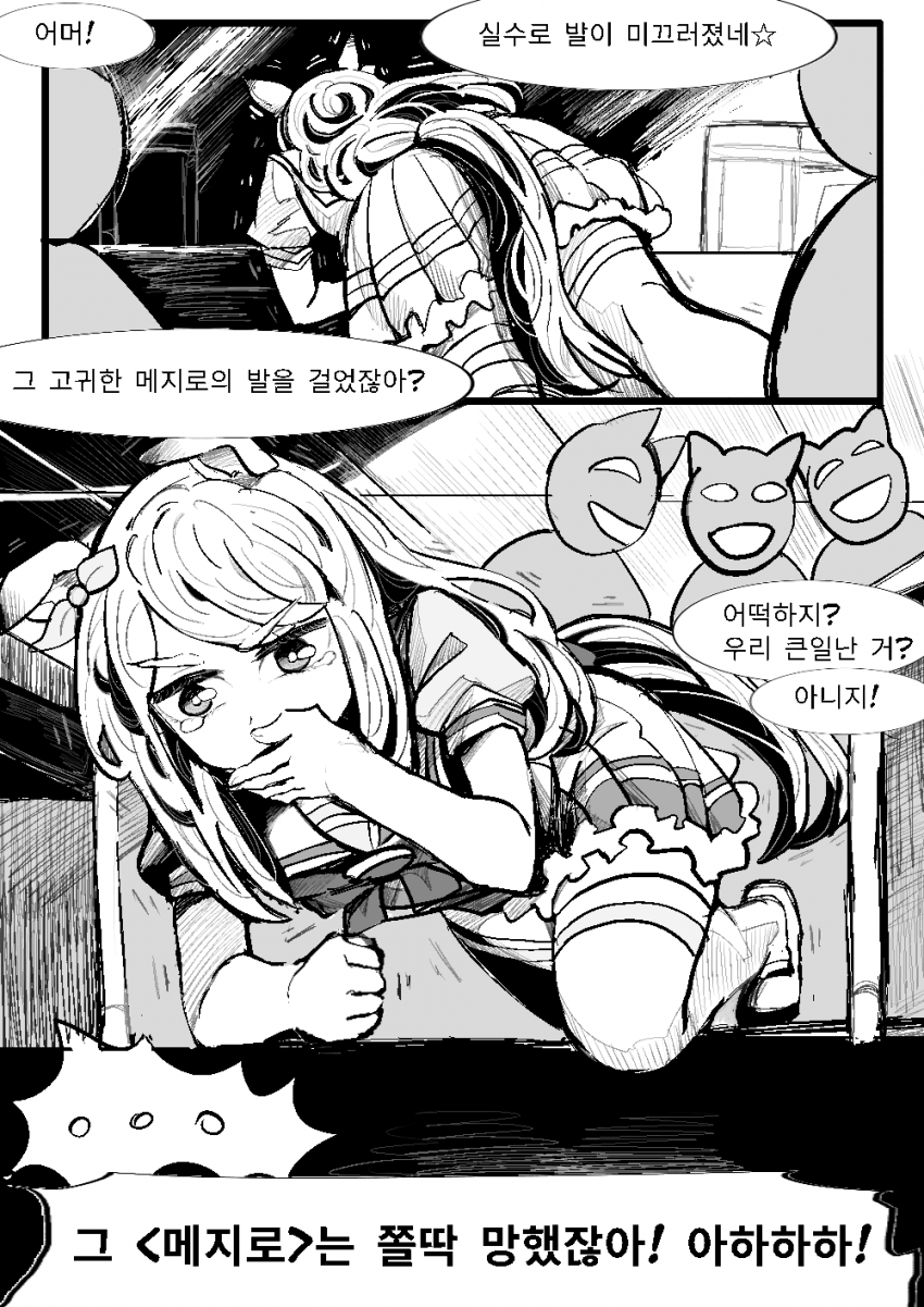 앞니 3개가 부러진 <메지로 맥퀸>