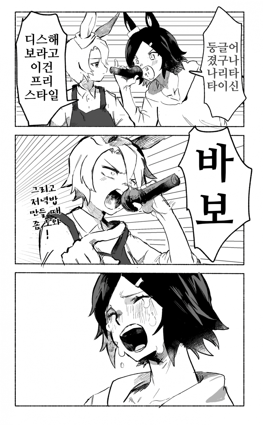 [暇日おひま]바보!