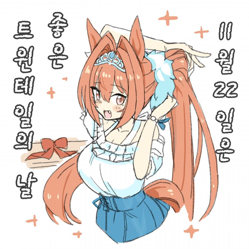 [化けの皮]좋은 트윈테일의 날(2일 지각)