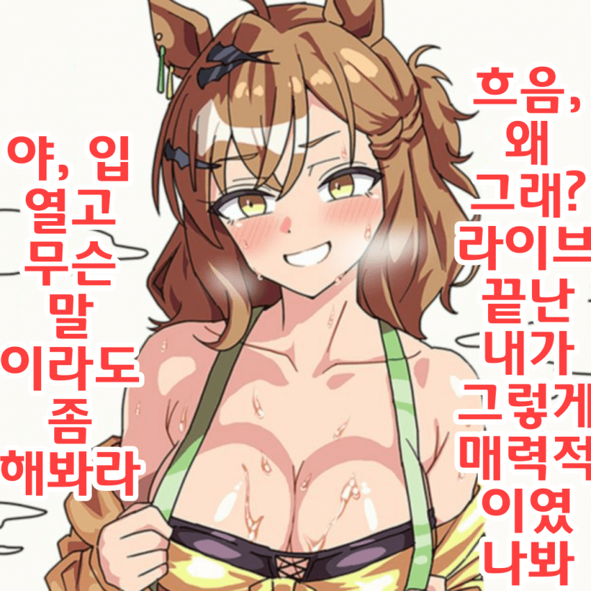 [アベベ]라이브 후의 땀 뭉게뭉게 포켓
