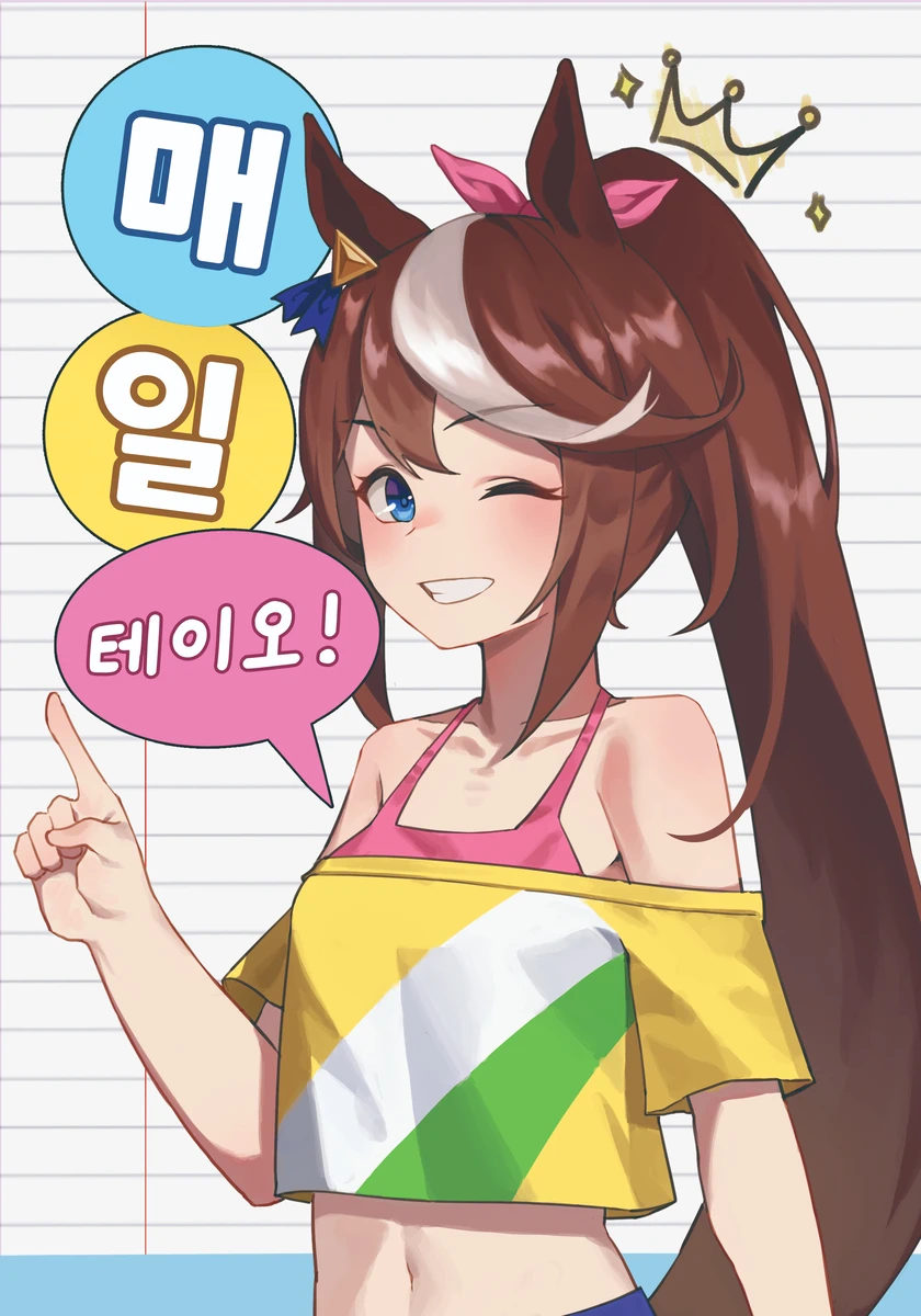 [KKOZ] 매일 테이오