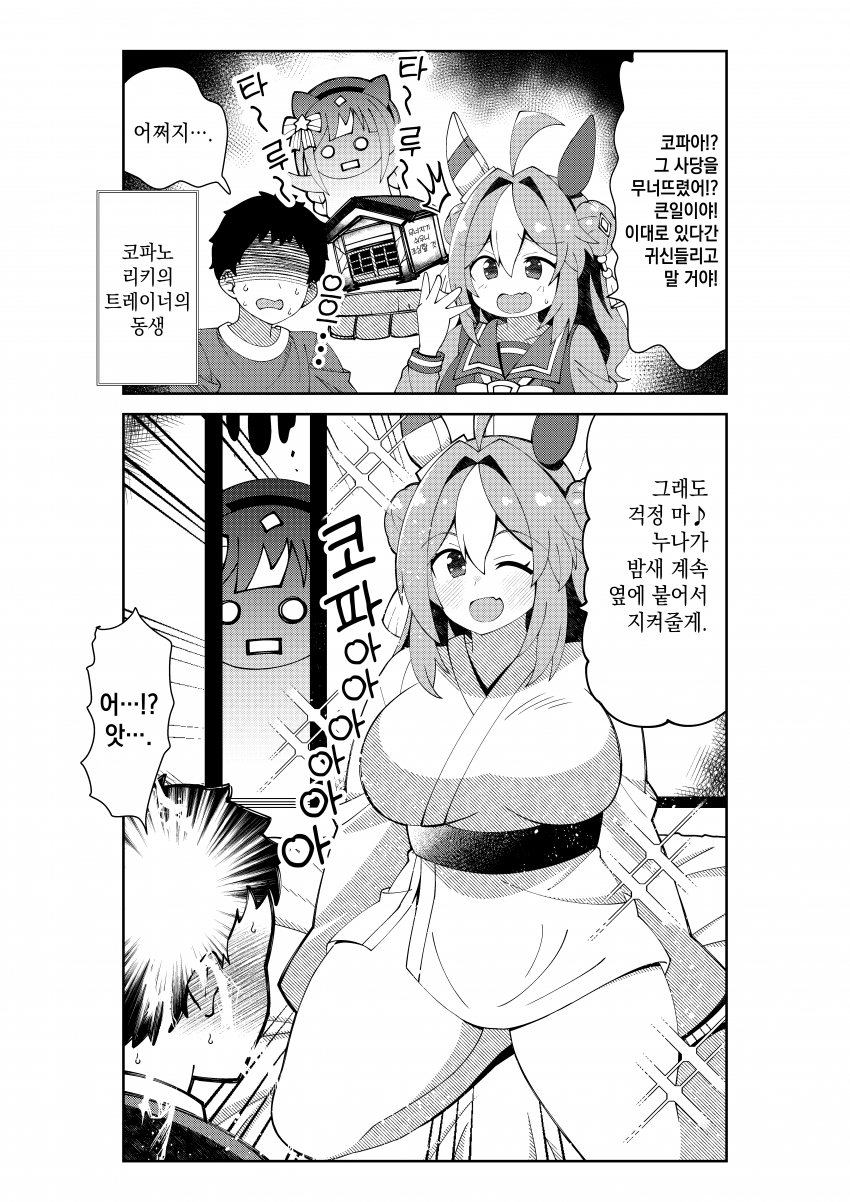 [荒森進(ラッコ)] 사당을 무너뜨려버린 코파노 리키의 트레이너의 동생