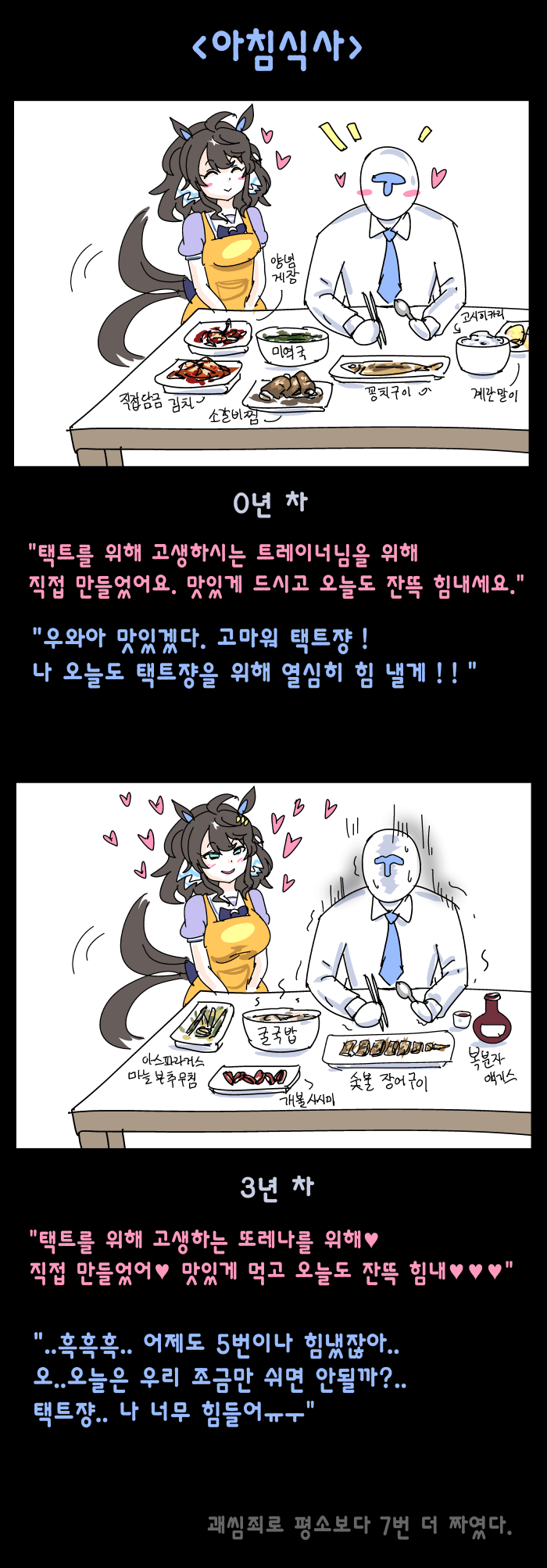 0년차 택트쟝 3년차 택트쟝 아침식사편