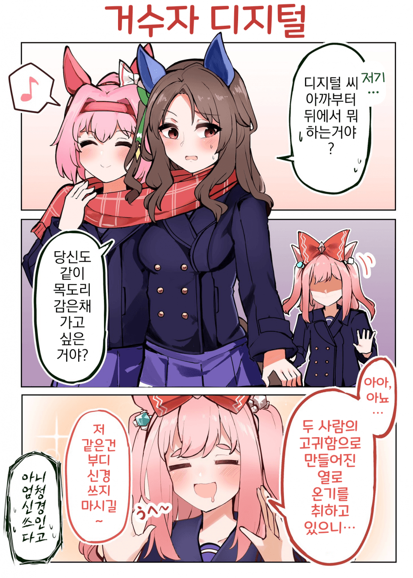 [ぷりじろう]각자가 온기를 취하는 방법