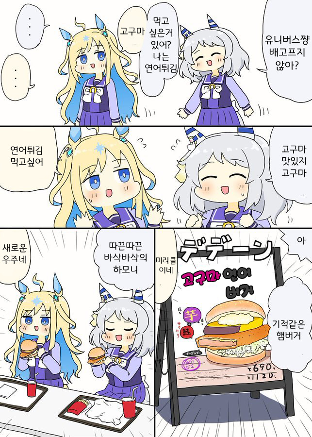 [明日葉トモロウ]먹고싶은게 엇갈린 미라유니