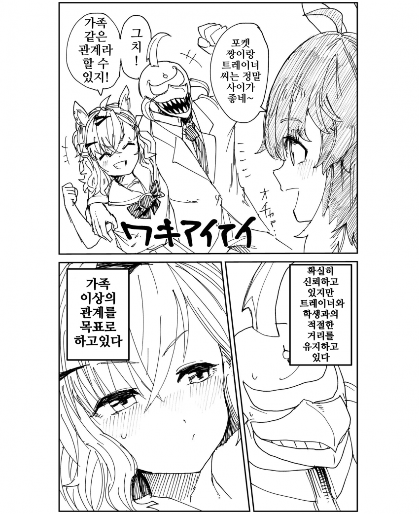 [あみこ]가족같은 사제관계