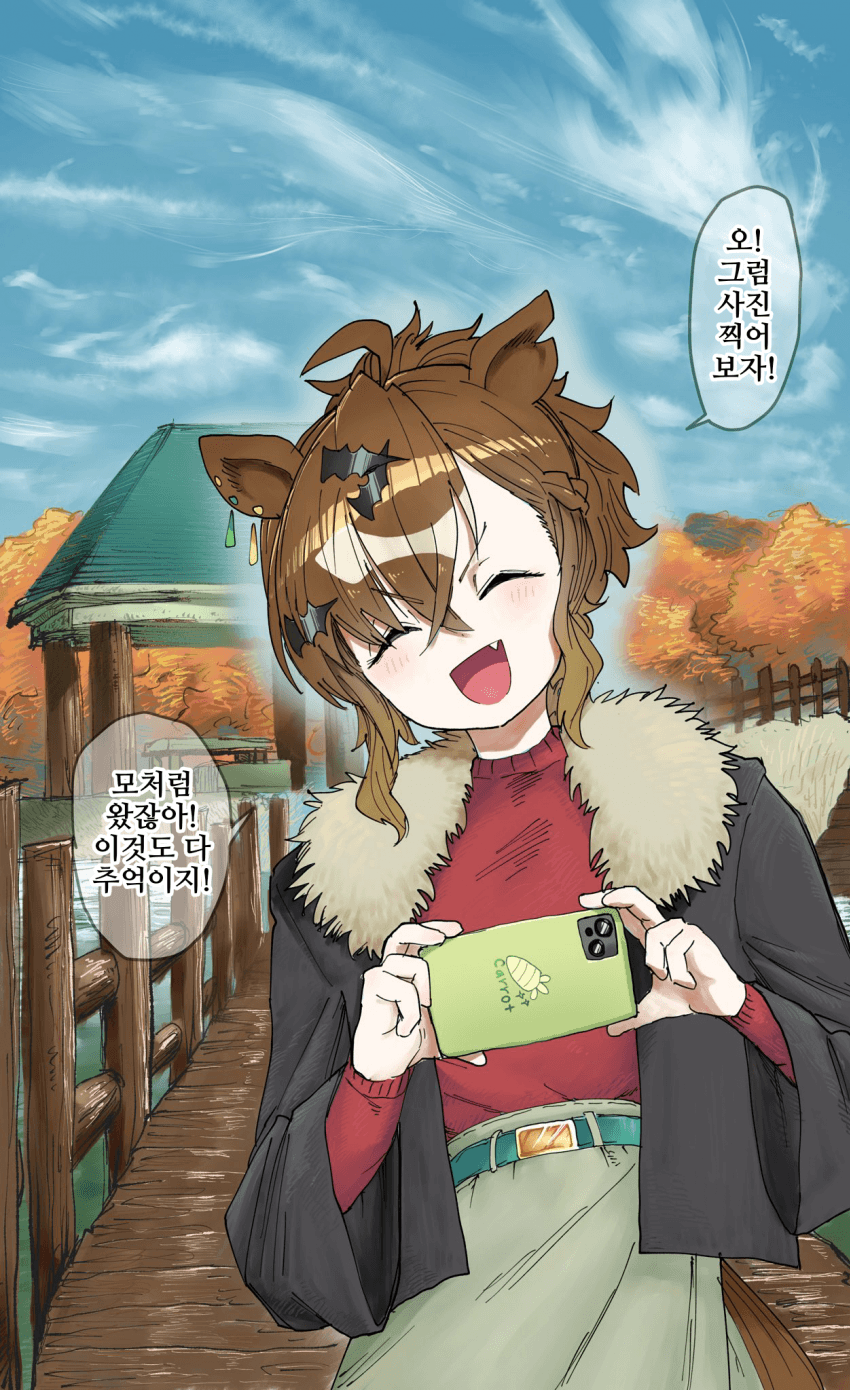 [あみこ]포켓과 단풍구경을 나왔다