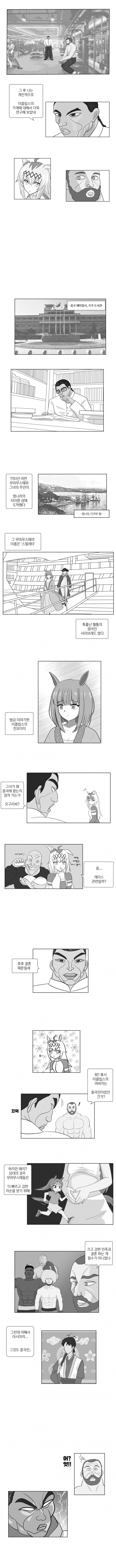 우마무스메X한마 바키 4화-혹성 최강의 DNA