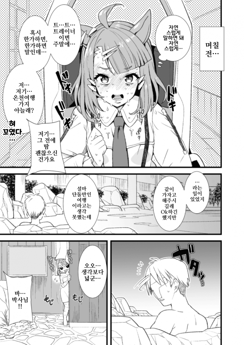 [ツバキ]라이츠 박사님과 온천