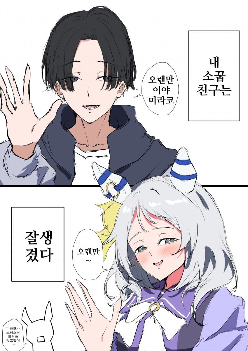 [栄孝]미라코의 소꿉친구