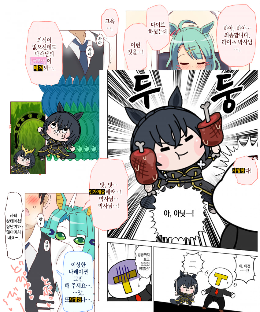 [オイコミー] 사티에 다이브한 박사님 안에 산다