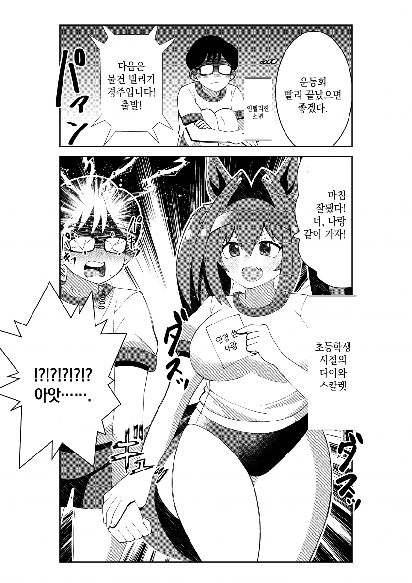 [荒森進(ラッコ)] 초등학생 시절 다스카