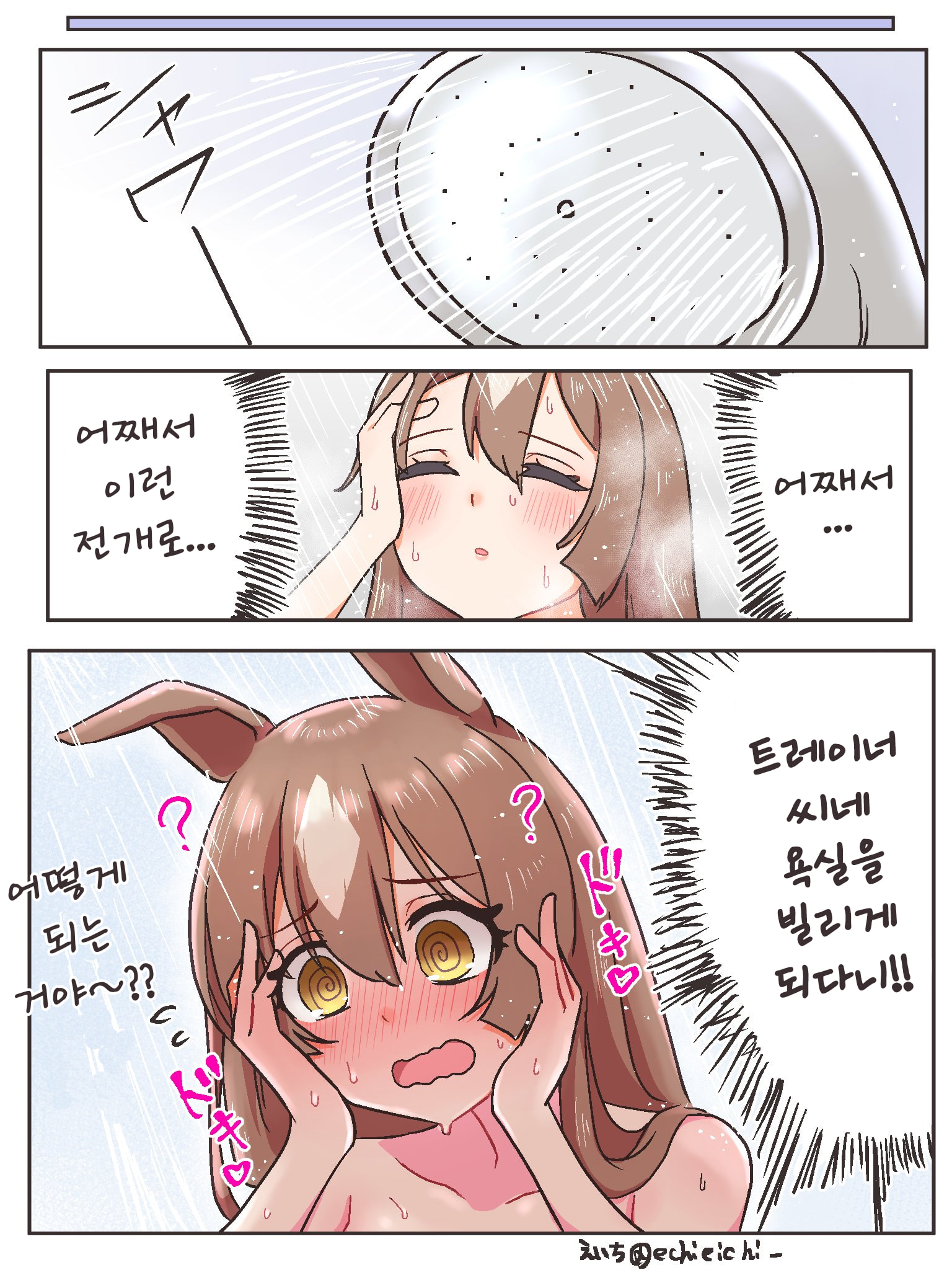 [えいち] 트레이너 집에서 목욕하는 다이아
