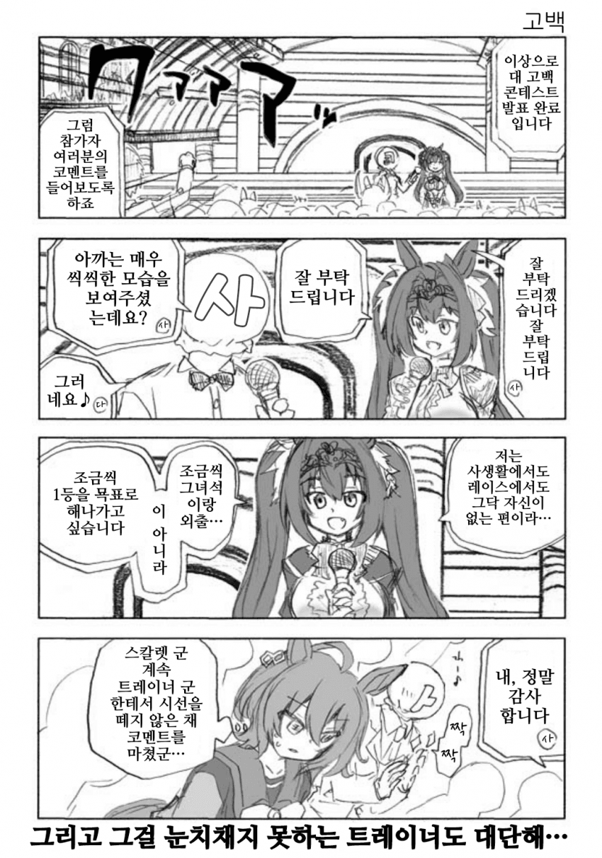 [わし]고백