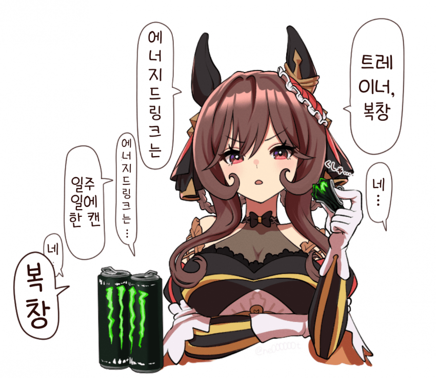 [にe]트레이너, 복창