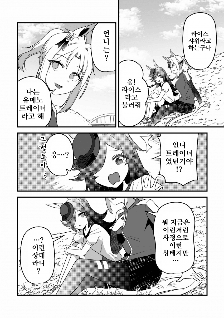 [湯猫子]우마무스메가 돼버린 트레이너 41