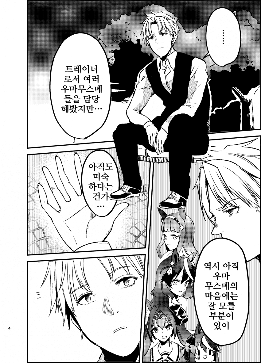 [湯猫子]우마무스메가 돼버린 트레이너 1~10