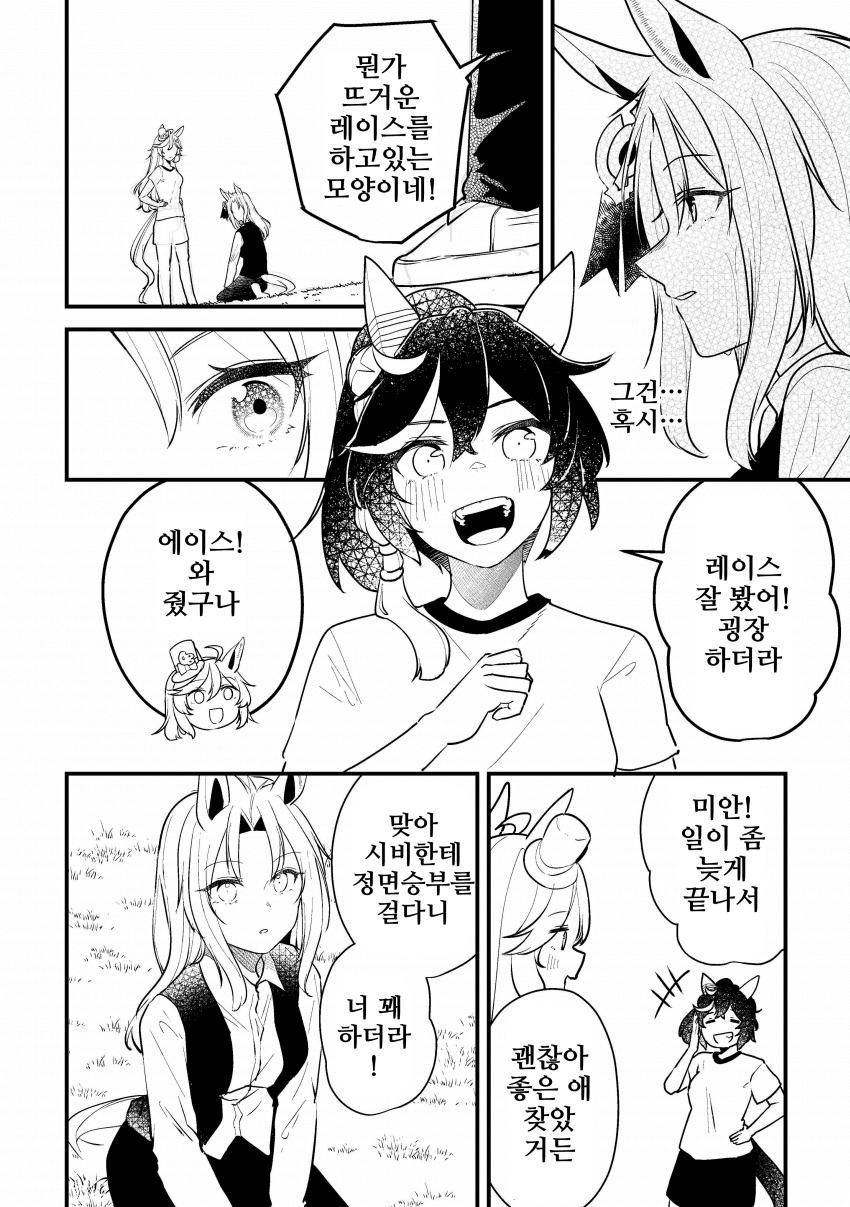 [湯猫子]우마무스메가 돼버린 트레이너 31~40