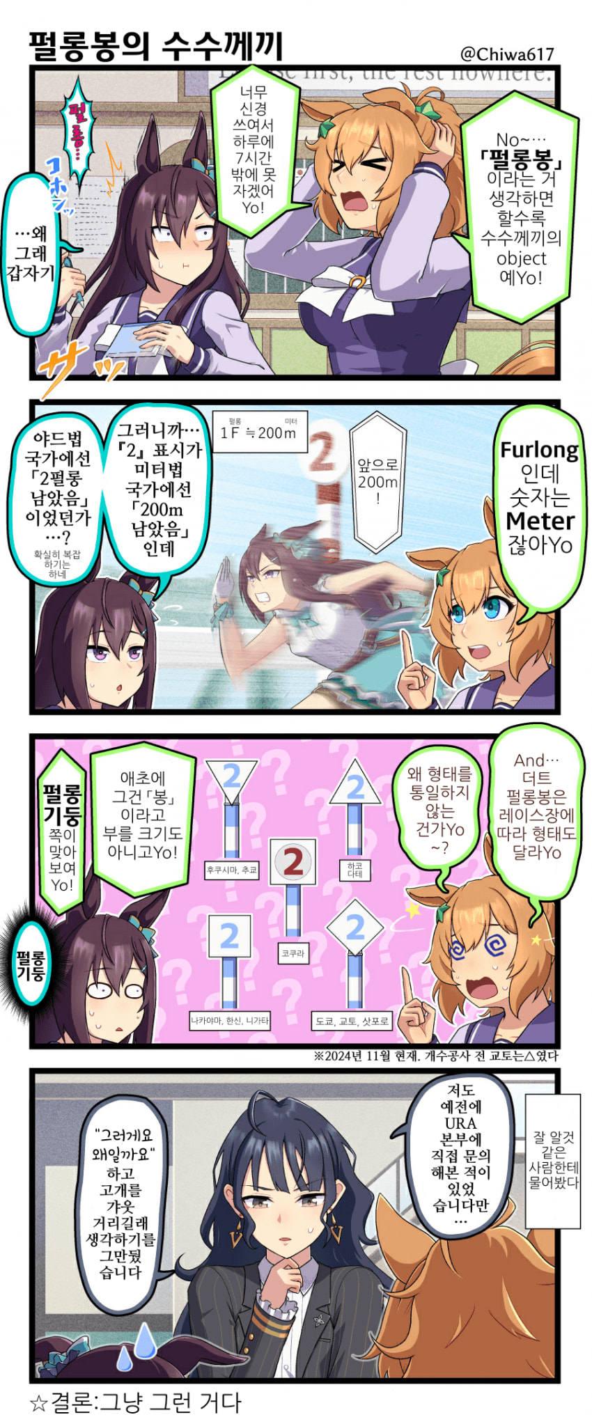 [千和]펄롱봉의 수수께끼