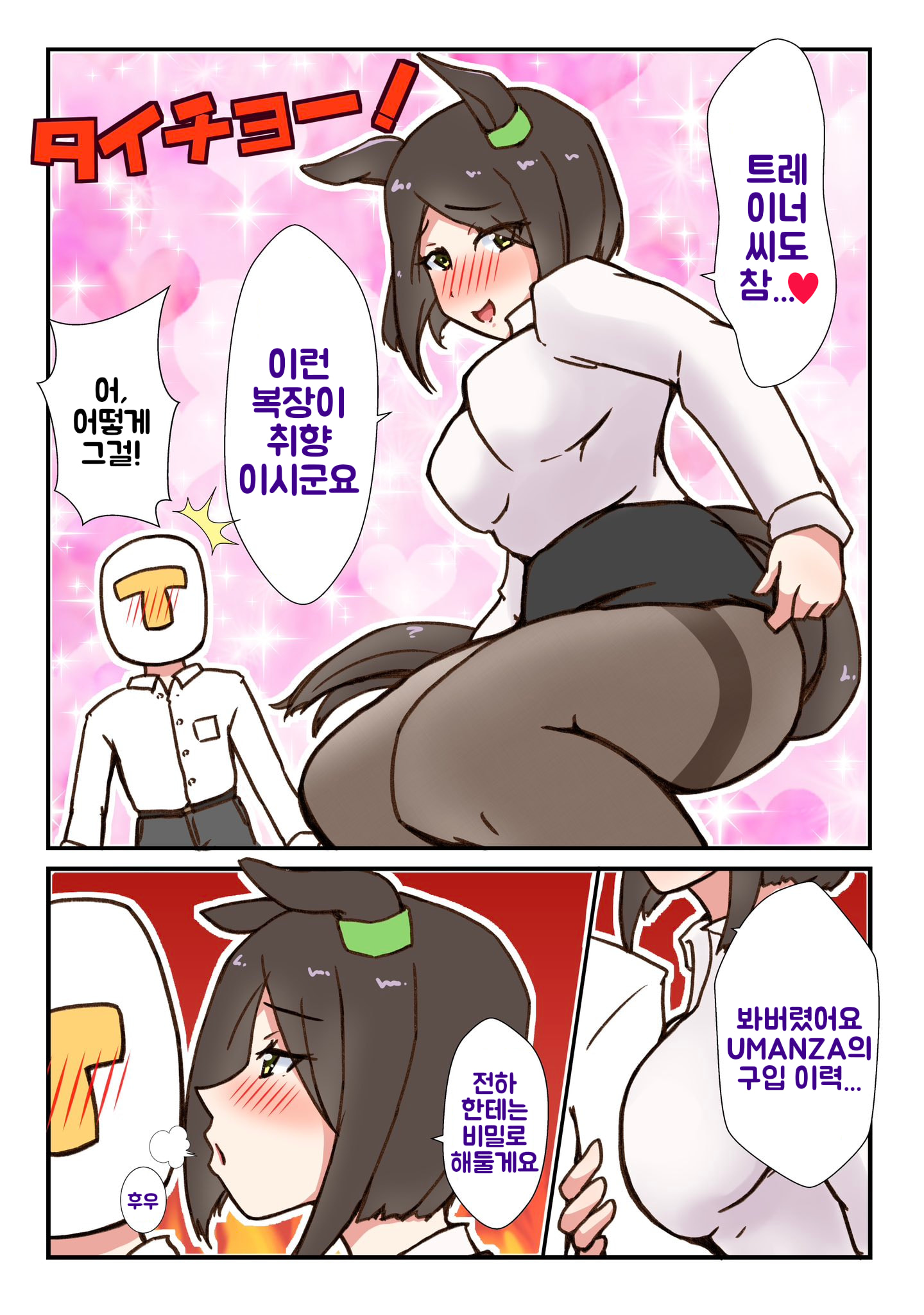 [えすとれあ] SP 대장「전하한테는 비밀로 해둘게요」