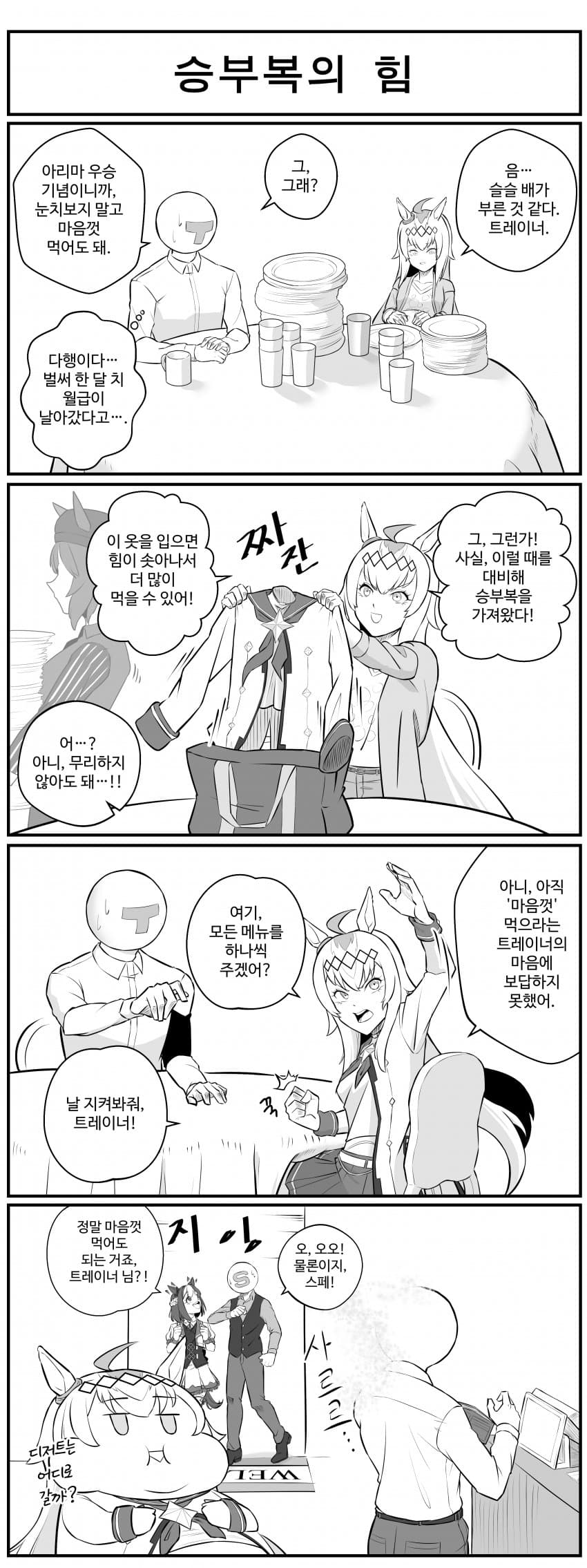 승부복의 힘.manhwa