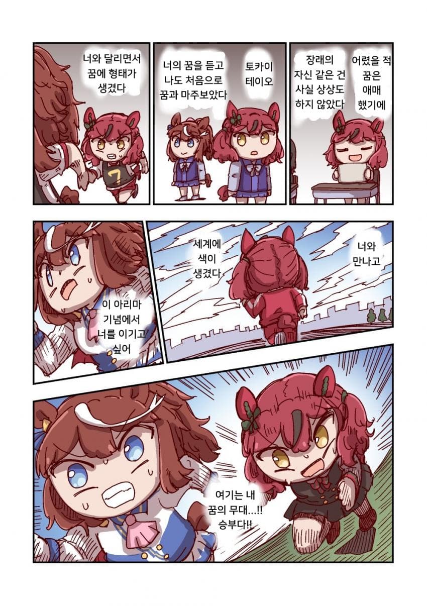 [ねこ号] 나이스 네이처와 꿈의 무대