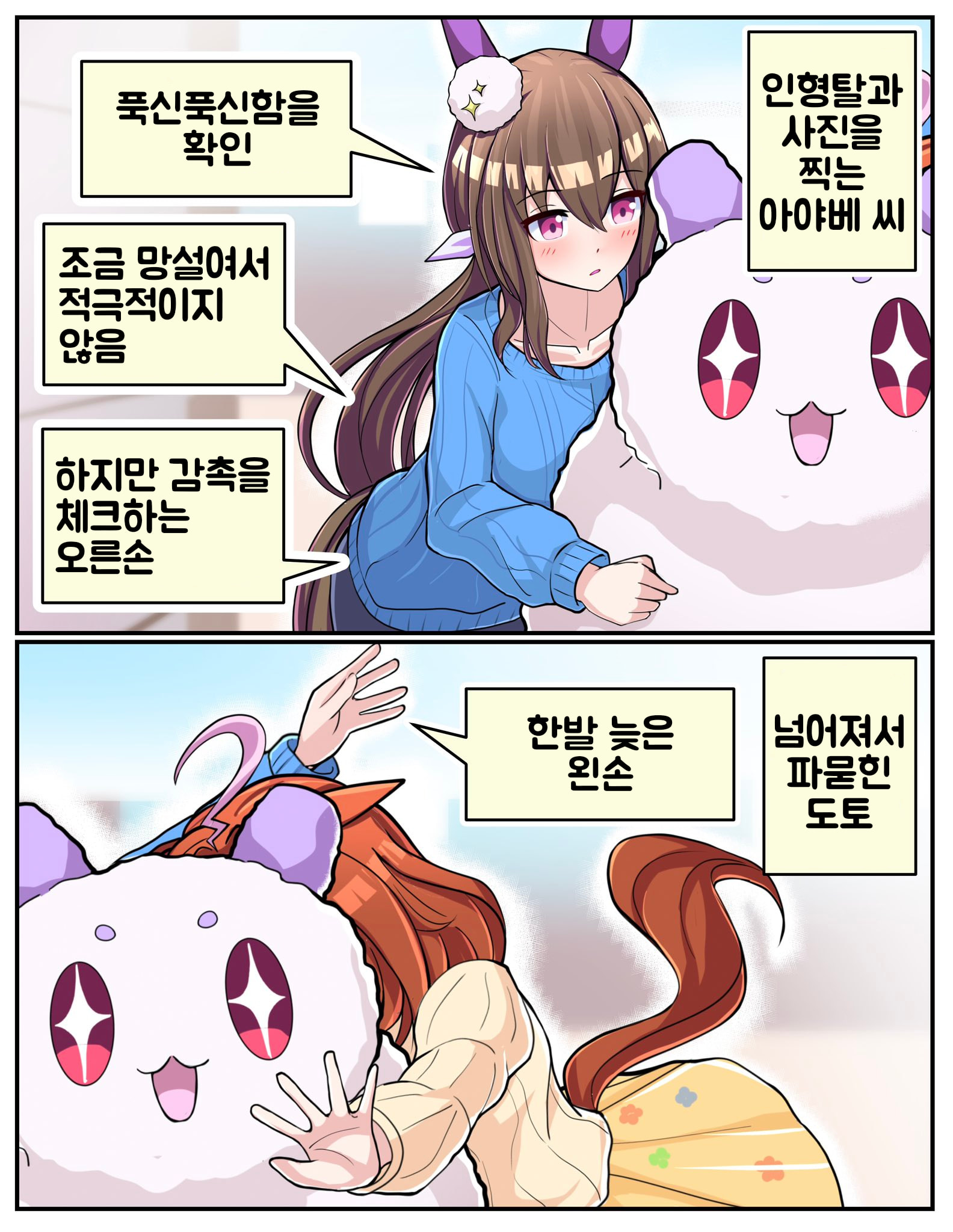 [トリノスケイ] 수수께끼의 마스코트와 사진 찍는 우마무스메들