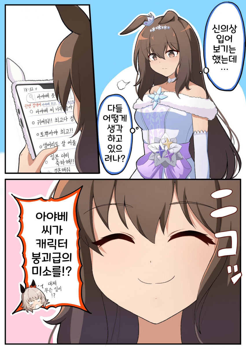 [かみ佑月]캐붕 아야베 씨