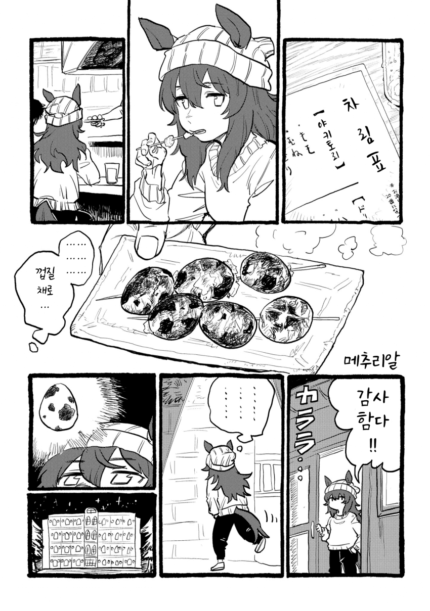 [えとか]메추리알 꼬치구이