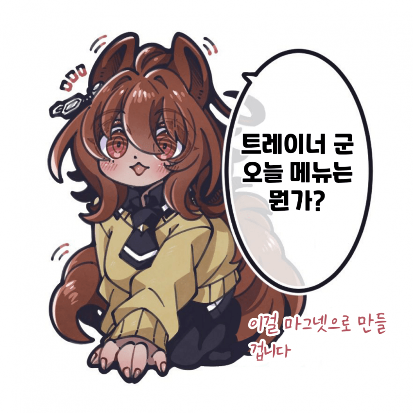 [とら時雨]메뉴를 물어보는 타키온