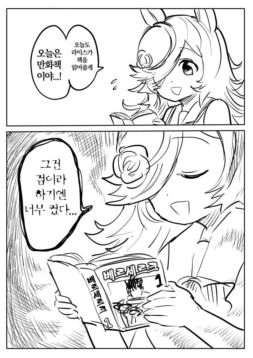 [あみこ]책 읽어주는 라이스